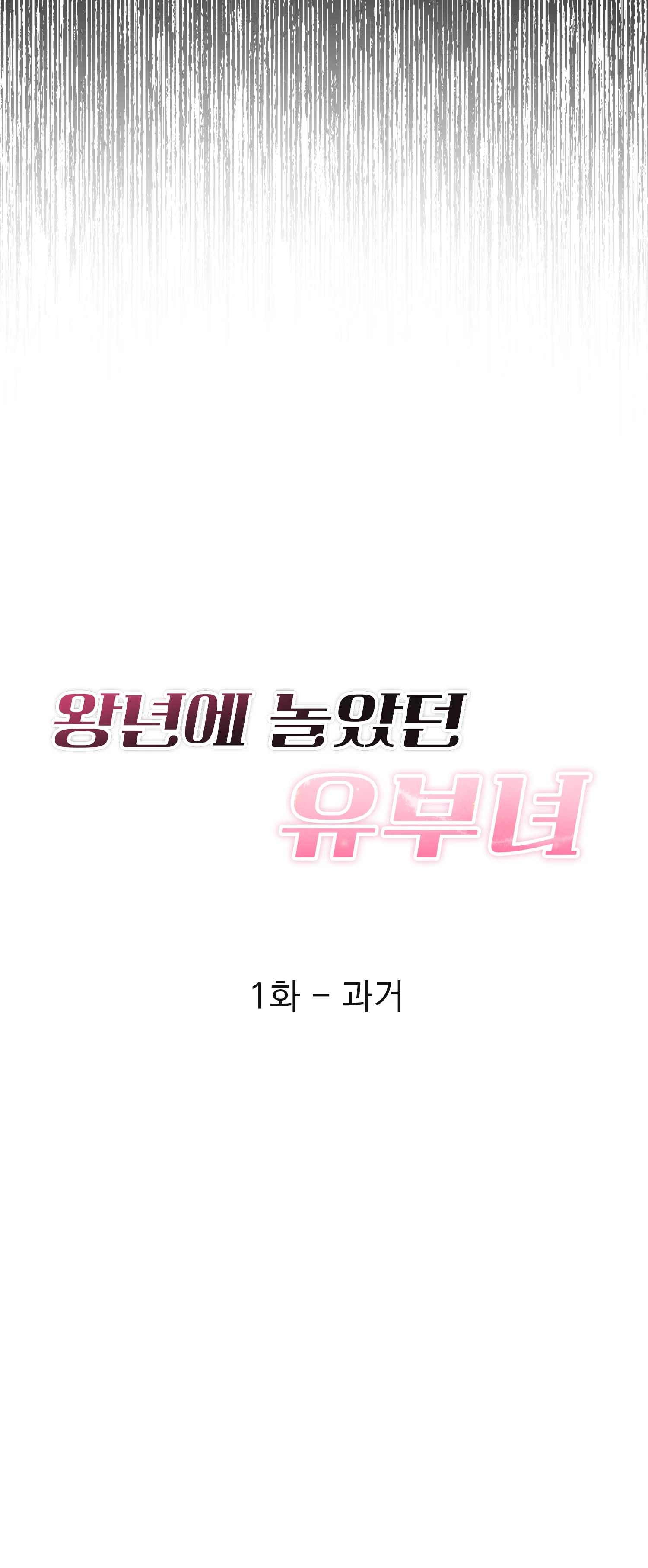 1화 204